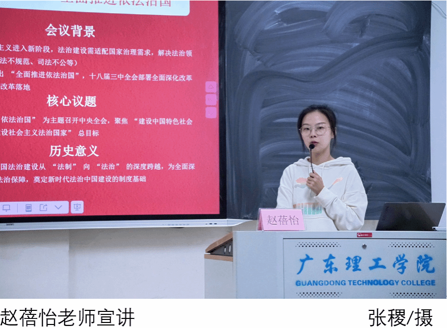 太阳网集团tcy8722党的二十届四中全会精神专题宣讲顺利举行